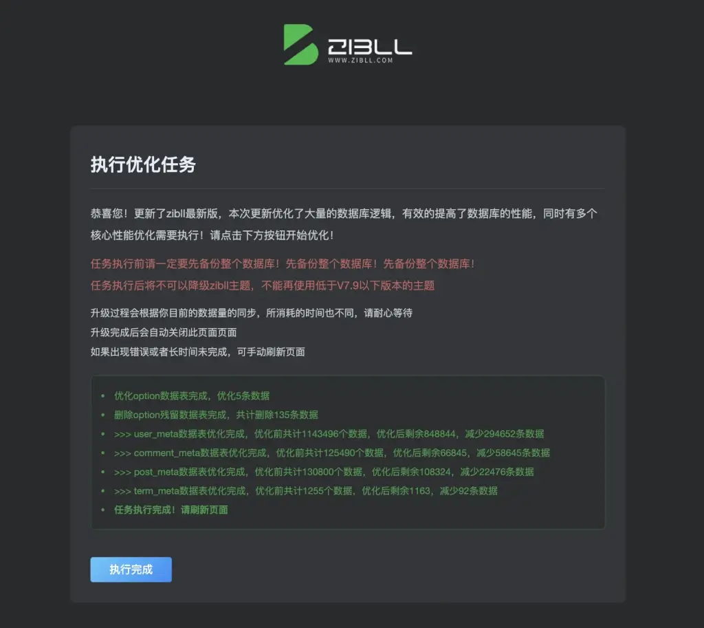 Zibll子比主题7.9公测开心版下载-古龙岛网创