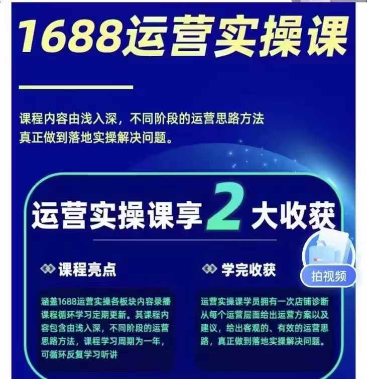 图片[2]-（11857期）1688最新实战运营  0基础学会1688实战运营，电商年入百万不是梦-131节-古龙岛网创