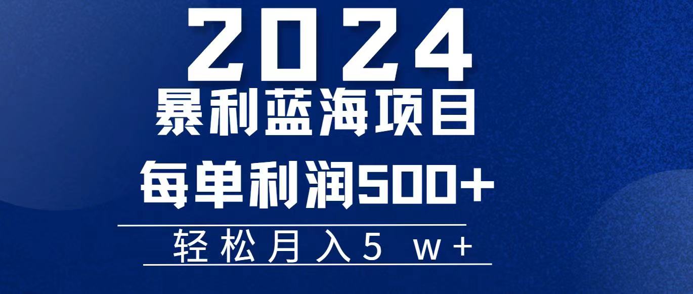 （11809期）2024小白必学暴利手机操作项目，简单无脑操作，每单利润最少500+，轻…-古龙岛网创