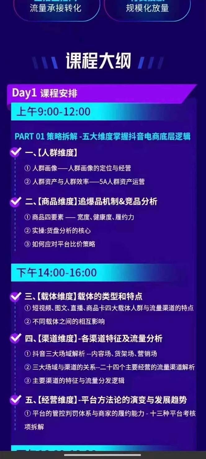 图片[2]-（12081期）抖音整体经营策略，各种起号选品等  录音加字幕总共17小时-古龙岛网创