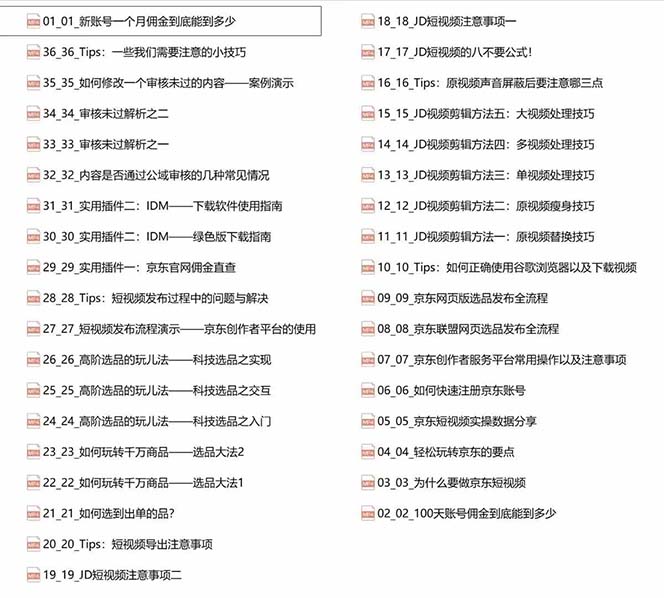 图片[2]-（12167期）京东-短视频带货实战课-升级版，实现单人高额佣金的详细操作步骤-古龙岛网创