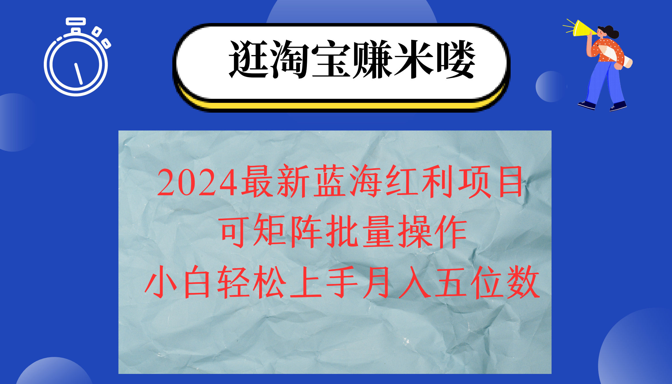 （12033期）2024淘宝蓝海红利项目，无脑搬运操作简单，小白轻松月入五位数，可矩阵…-古龙岛网创