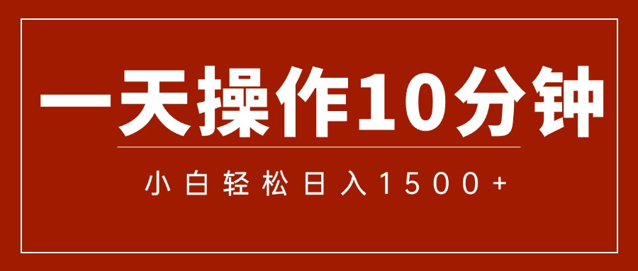 （12032期）一分钟一条  狂撸今日头条 单作品日收益300+  批量日入2000+-古龙岛网创