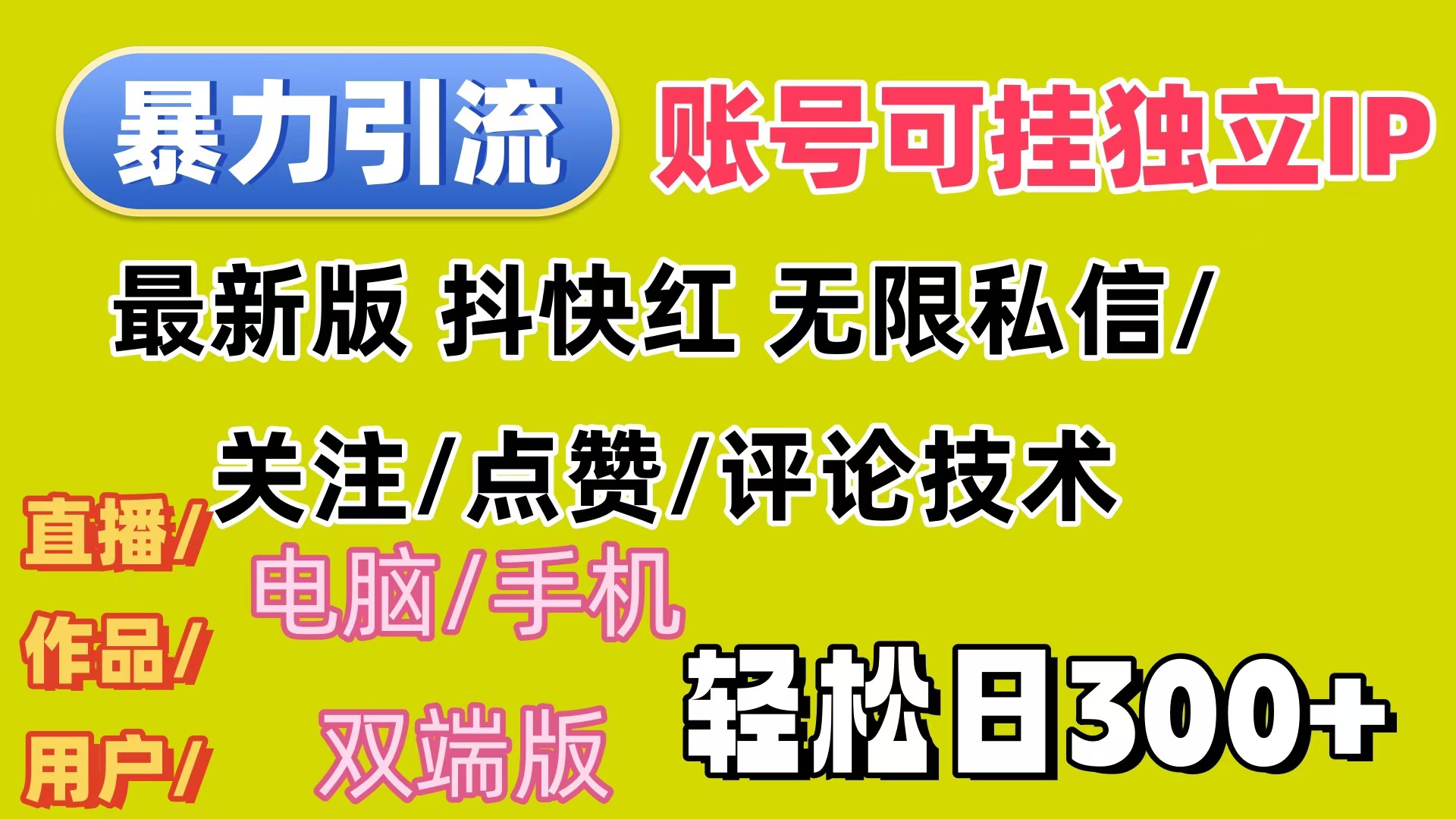 （12210期）暴力引流法 全平台模式已打通  轻松日上300+-古龙岛网创