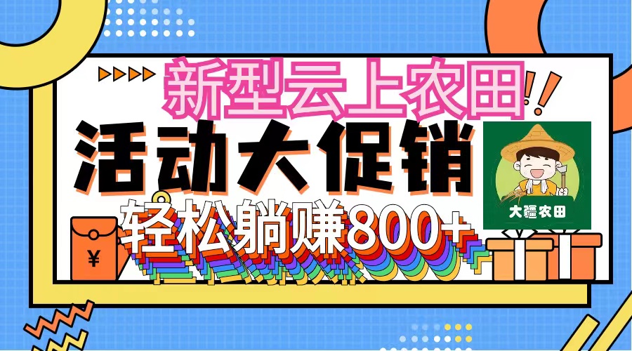 （12279期）新型云上农田，全民种田收米 无人机播种，三位数 管道收益推广没有上限-古龙岛网创