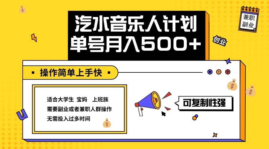 2024最新抖音汽水音乐人计划单号月入5000+操作简单上手快-古龙岛网创