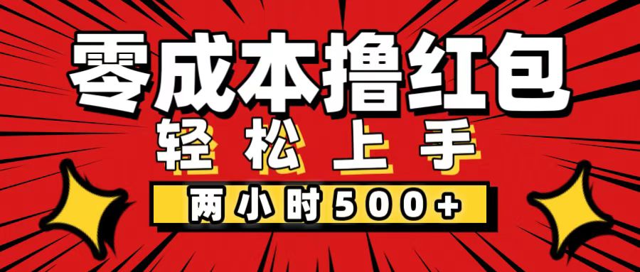 非常简单的小项目，一台手机即可操作，两小时能做到500+，多劳多得。-古龙岛网创