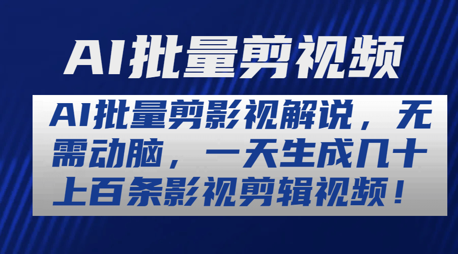 超强AI工具，批量生成原创视频，无脑上传，月入上万，轻松上手-古龙岛网创