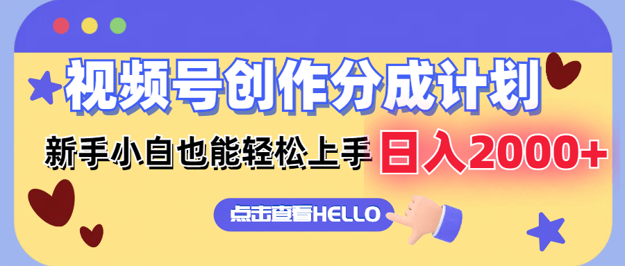 视频号创作分成计划 新手小白也能轻松上手 无脑搬运简单操作 日入2000+-古龙岛网创