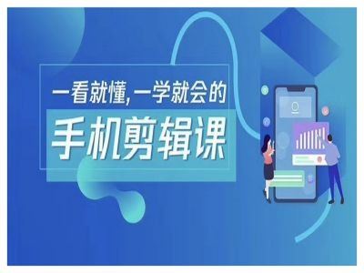 抖音手机剪辑运营变现课，一看就懂，一学就会的-古龙岛网创