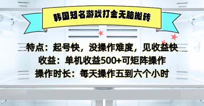 （13066期）韩国知名游戏打金无脑搬砖单机收益500-古龙岛网创