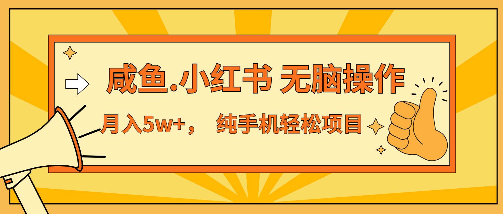 （13488期）年前暴利项目，7天赚了2.6万，咸鱼,小红书 无脑操作-古龙岛网创