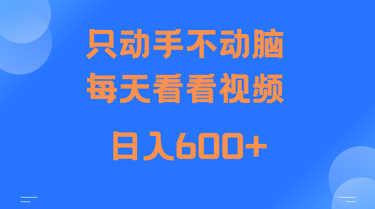 当天上手，当天收益，纯手机就可以做 单日变现600+-古龙岛网创