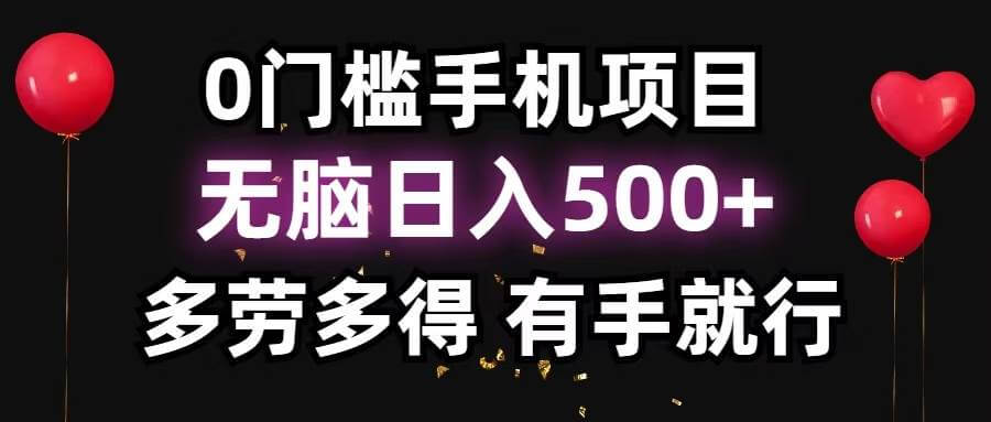 （13216期）零撸项目，看广告赚米！单机40＋小白当天上手，可矩阵操作日入500＋-古龙岛网创