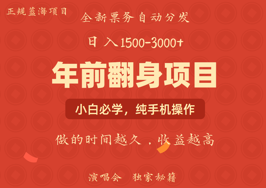 年前可以翻身的项目，日入2000+ 主打长久稳定，利润空间非常的大-古龙岛网创