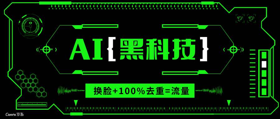 （13730期）AI视频换脸软件，无缝衔接100%过原创技术，搬运打s粉必备-古龙岛网创