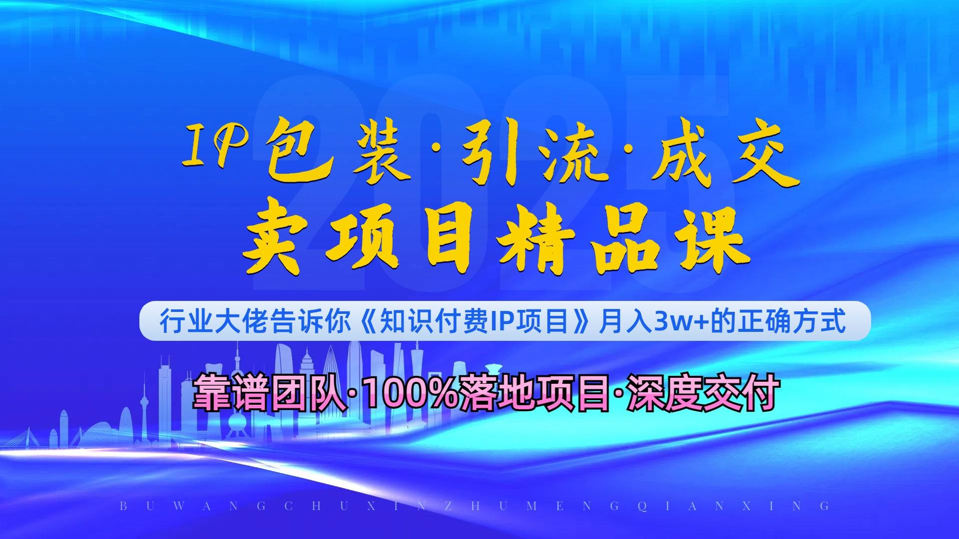 （13780期）《IP包装·暴力引流·闪电成交卖项目精品课》如何在众多导师中脱颖而出？-古龙岛网创