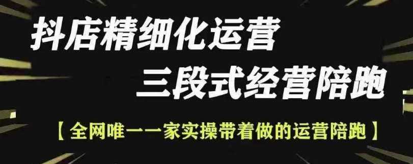 抖店精细化运营，非常详细的精细化运营抖店玩法（更新1229）-古龙岛网创