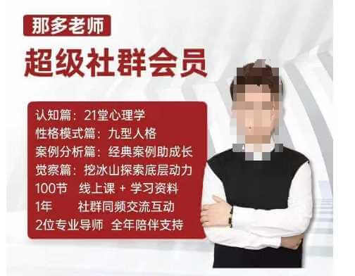 那多老师超级社群会员：开启自我探索之路，提升内在力量-古龙岛网创