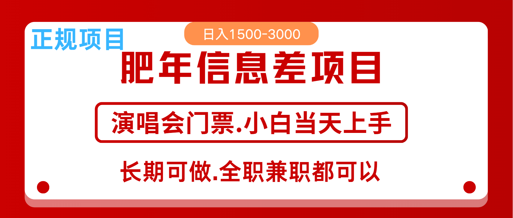 月入5万+跨年红利机会来了，纯手机项目，傻瓜式操作，新手日入1000＋-古龙岛网创